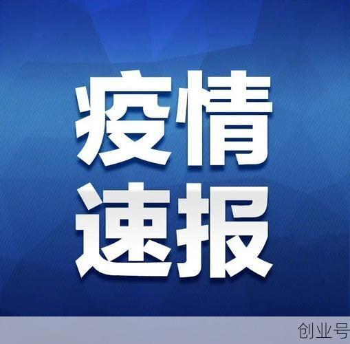 23日河北疫情速报（河北流感疫情最新消息）