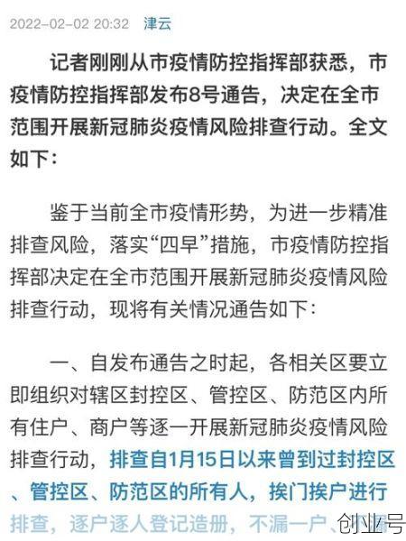 天津最近的疫情情况（全国疫情最新信息）
