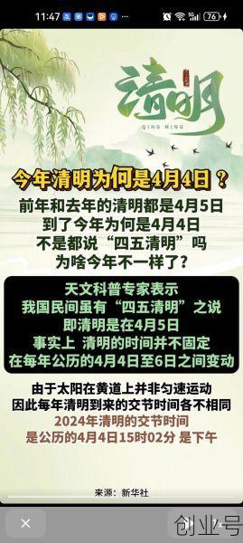 清明节是几月几号（清明节的寓意四字成语）