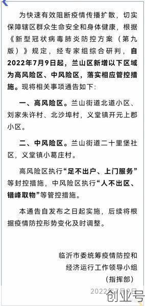 临沂疫情最新消息（临沂最新疫情通告今天）