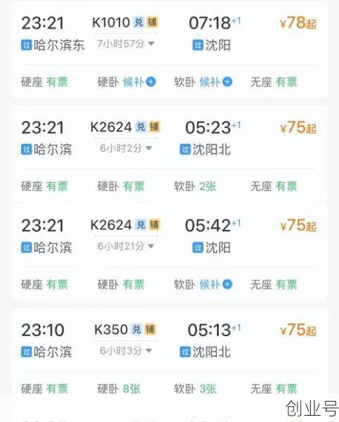 哈尔滨火车站电话（火车票电话查询）