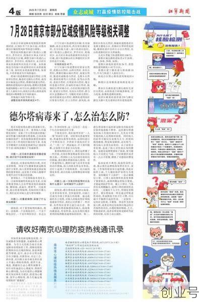 南京疫情风险等级（南京怎么突然有疫情了）