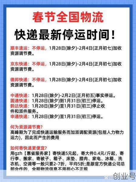 快递停运2025（快递几号停止发货）
