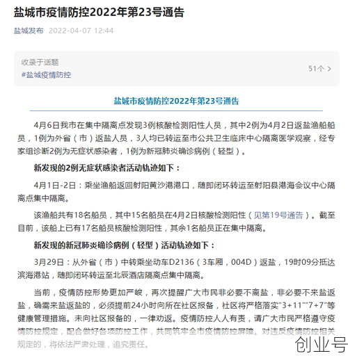 盐城疫情最新情况（疫情严重十大城市）