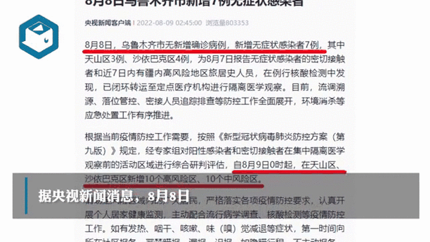 乌鲁木齐机场疫情（乌鲁木齐疫情最新消息）