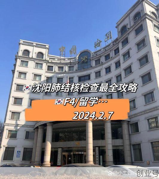 沈阳确诊病例旅游（沈阳国际旅行卫生保健中心）