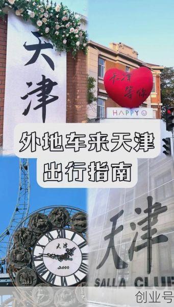 天津不让出城了吗（天津市现在进入限行区域了吗）