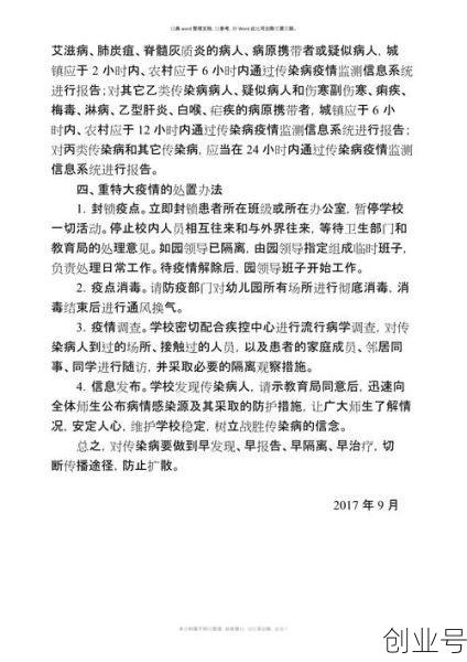 乌市启动疫情预案（传染病疫情应急预案）