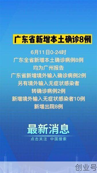 1日广东疫情速报（广东疫情最新数据消息）