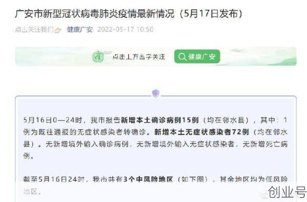 邻水疫情最新情况（四川邻水县最近新闻）