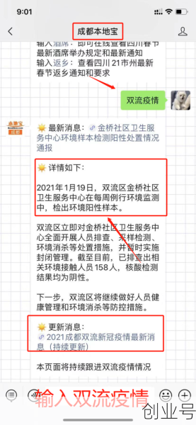 成都疫情最新今天（成都发布疫情最新消息）