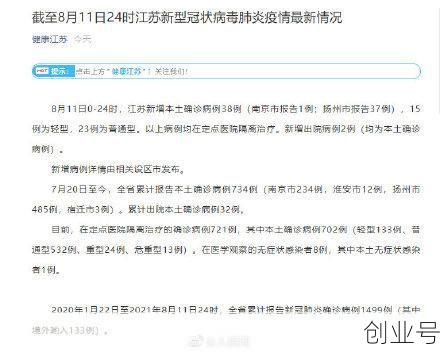 杨州最新疫情今天（扬州目前最新疫情）