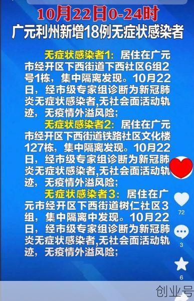 广元疫情最新情况（广元今天新闻）