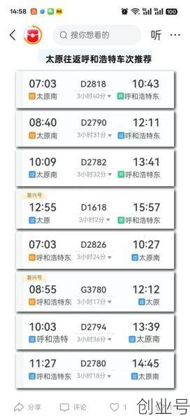 呼和浩特火车站（呼和浩特火车时刻表查询）