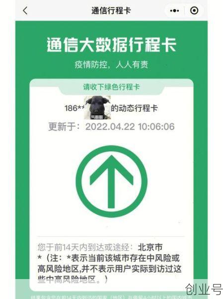 北京行程码摘星（北京的行程码叫什么）