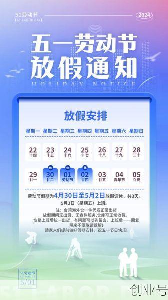 放假安排五一（五一节假日放假调休安排表）