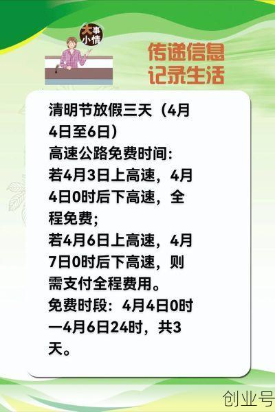 清明高速免费（清明节假期高速免费吗）