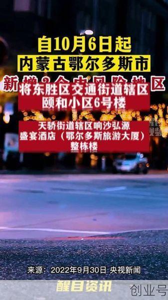 鄂尔多斯疫情(鄂尔多斯市最新消息)