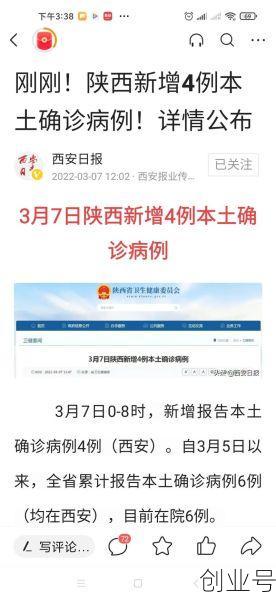 西安疫情轨迹（西安疫情最新消息2019）