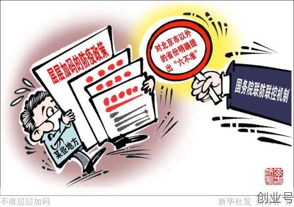 各地层层减码（层层加码的具体表现）