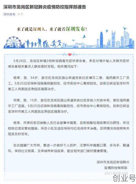 深圳今日疫情（深圳又有新冠了吗）