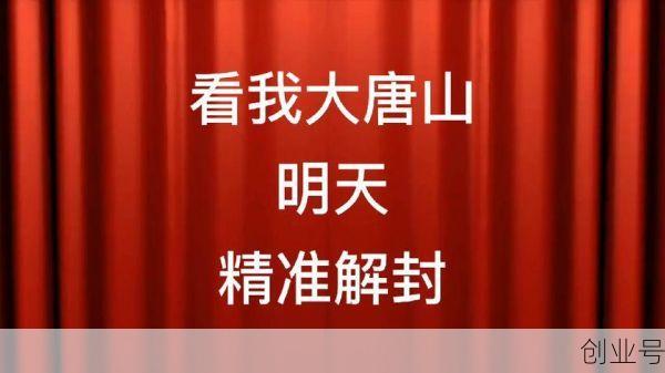 唐山解封通知（封号可以解封吗）
