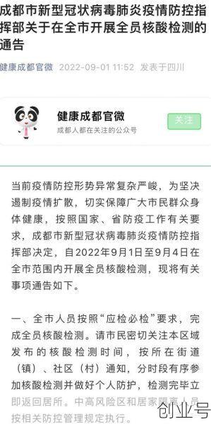 成都封城了吗最新消息今天（2025成都新冠最新消息今天）