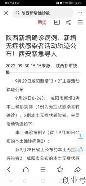 陕西西安疫情最新数据消息5分钟前（西安疫情最新消息今天）