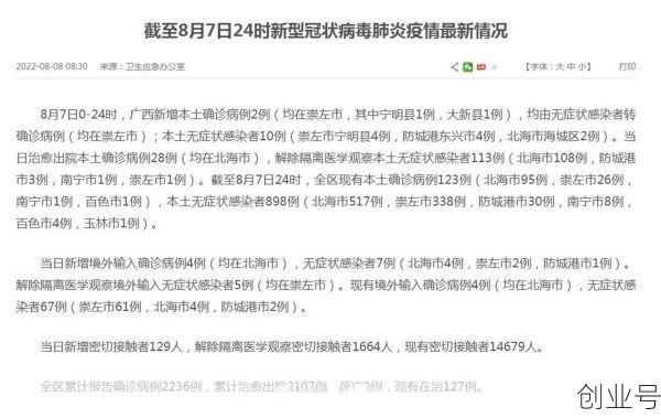 广西新增本土确诊2例是哪里的（广西最新确诊病例是哪里人）