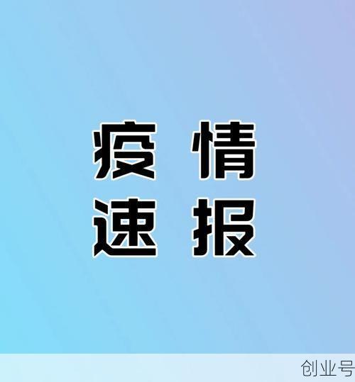 北京中风险地区有哪些?附最新名单（北京中风险地区有哪些）