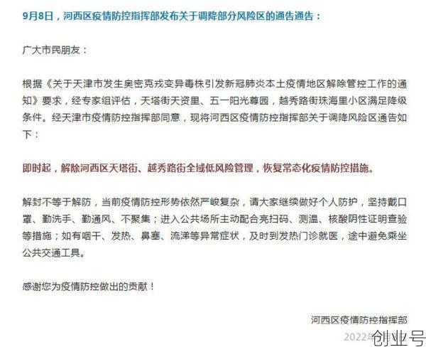天津两区域调整为中风险(天津2个区域升为中风险)