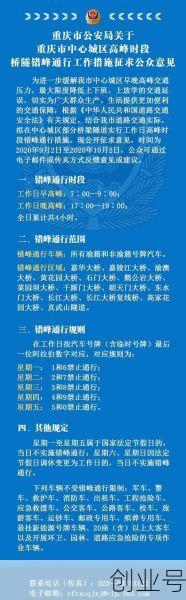 重庆限号2021最新通知查询(重庆限号最新通知)