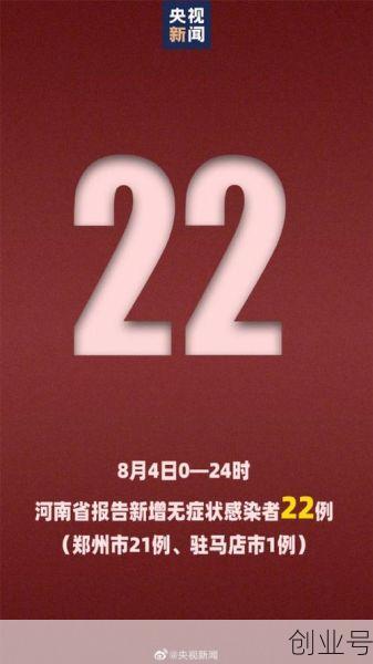 河南新增本土无症状22例（河南新增无症状感染者）