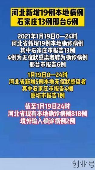 石家庄新增确诊病例5例详情（河北新增1确诊病例）