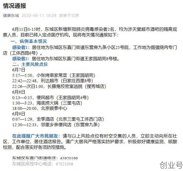 北京东城区最近1起确诊（北京东城区疫情最新消息）