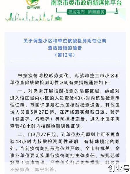南京疫情最新消息3人行程(南京疫情最新消息今天)
