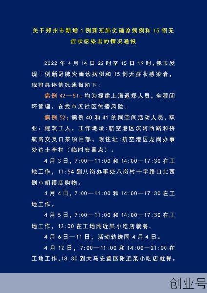 郑州疫情最新消息今天新增(郑州疫情最新情况今天)