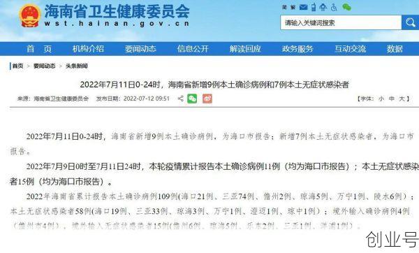 海南新增7例本土确诊病例(海南确诊病例最新消息)
