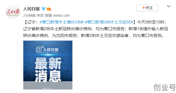营口疫情最新数据消息今天新增（新增疫情最新消息）