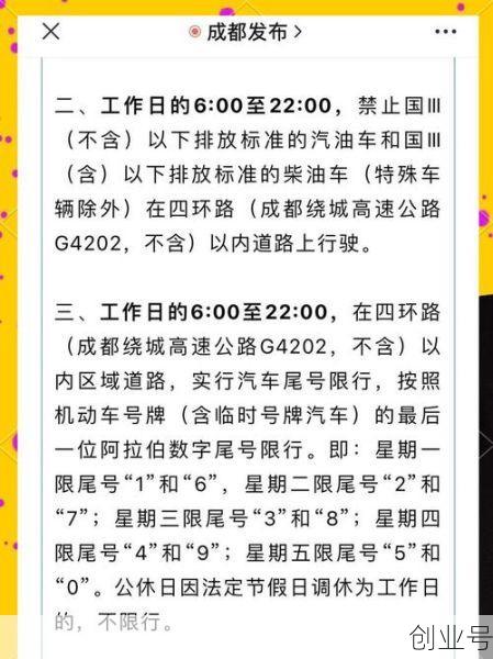 成都4月7号尾号限行吗(成都24号限行尾号是几)