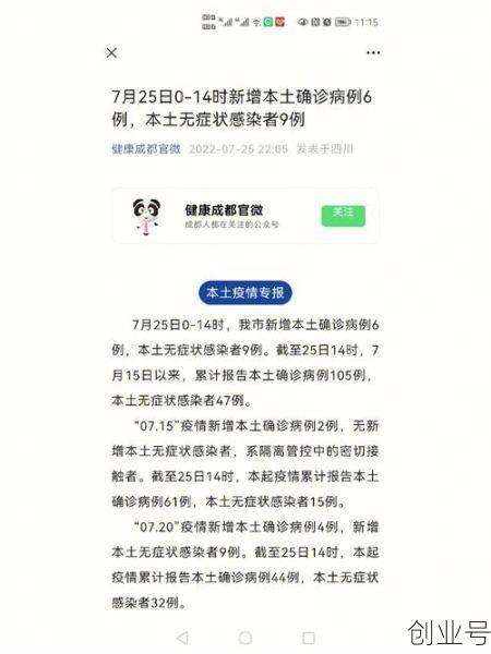 成都最新疫情最新消息实时更新（新冠疫情最新消息）