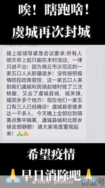 虞城疫情最新消息今天封城了（今天新疫情最新消息）