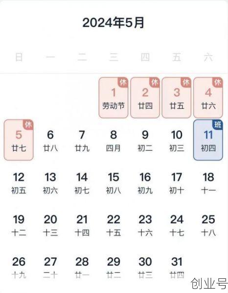 23年五一节放假安排时间表(5月放假安排时间表)