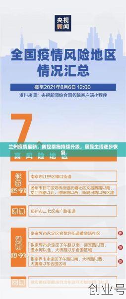 甘肃兰州今天疫情消息通知（兰州疫情最新消息今天）