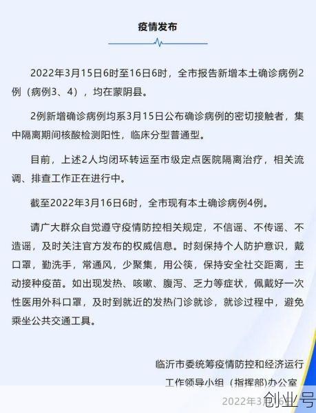 山东临沂疫情最新消息今天(山东临沂今天新增病例)