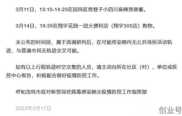内蒙古确诊轨迹公布最新（内蒙古确诊病例最新消息）