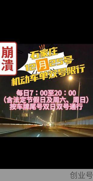 石家庄限行今天限几(石家庄今天限号查询最新消息)