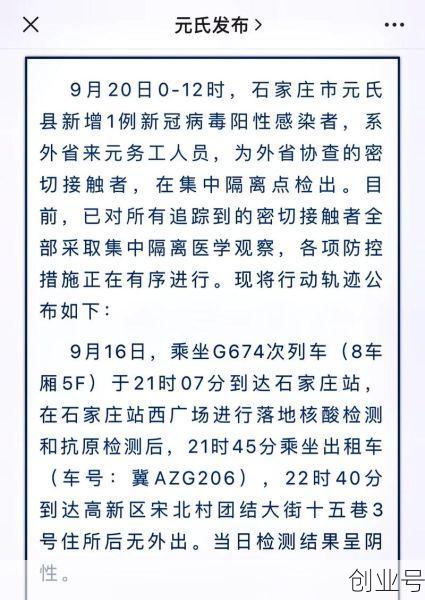 石家庄今天最新疫情情况(石家庄最近疫情最新消息)