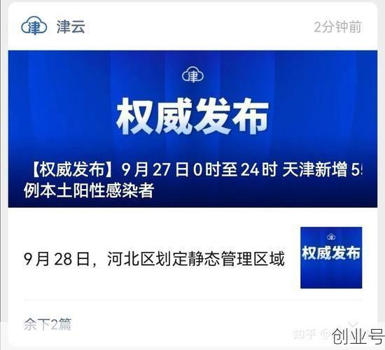 天津疫情的最新情况今天(最近的疫情情况最新消息)