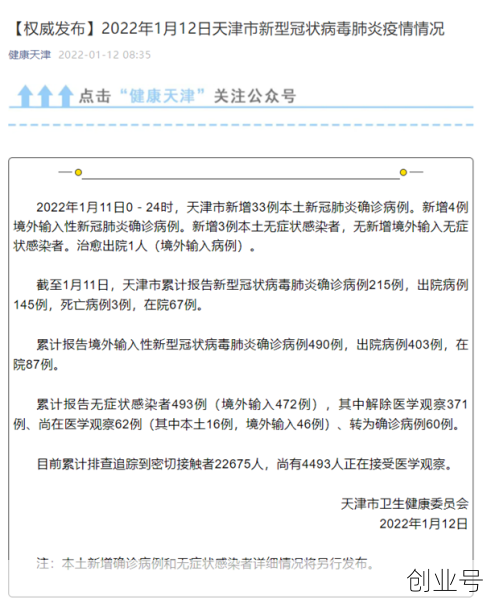 天津的疫情最新情况今天(最近的疫情情况最新消息)